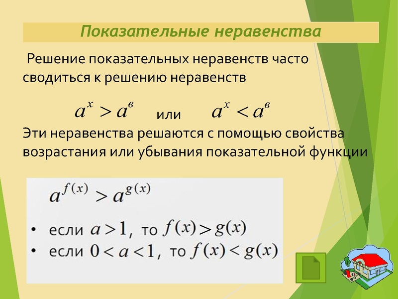 Файл:20,12 Решение заданий №15 ЕГЭ Неравенства Золотая И.Г.pdf