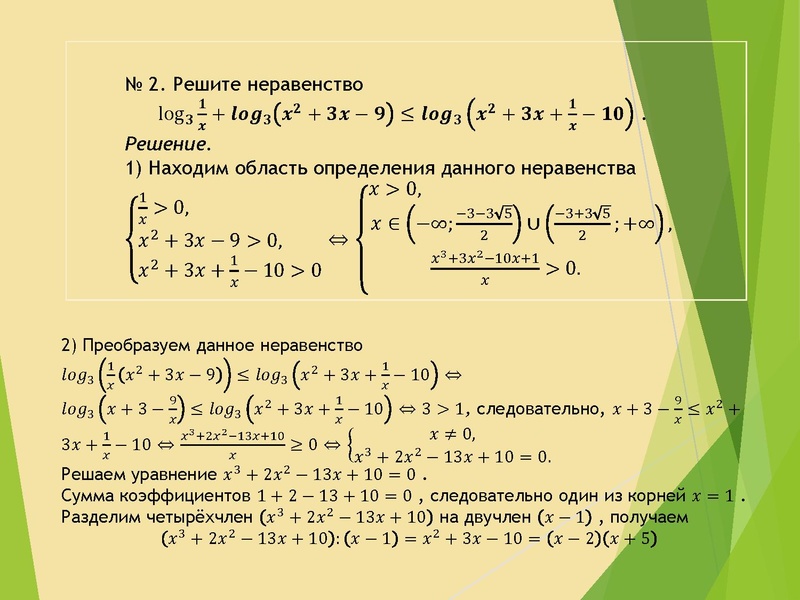 Файл:20,12 Решение заданий №15 ЕГЭ Неравенства Золотая И.Г.pdf