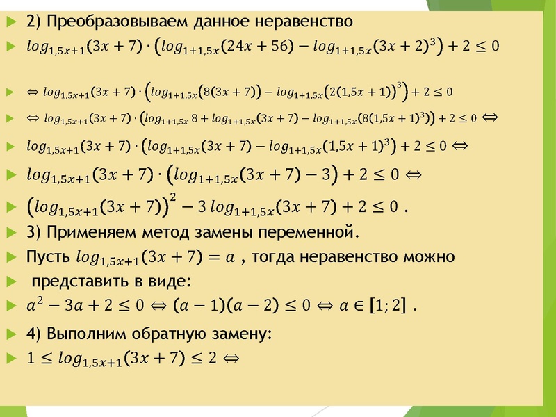 Файл:20,12 Решение заданий №15 ЕГЭ Неравенства Золотая И.Г.pdf