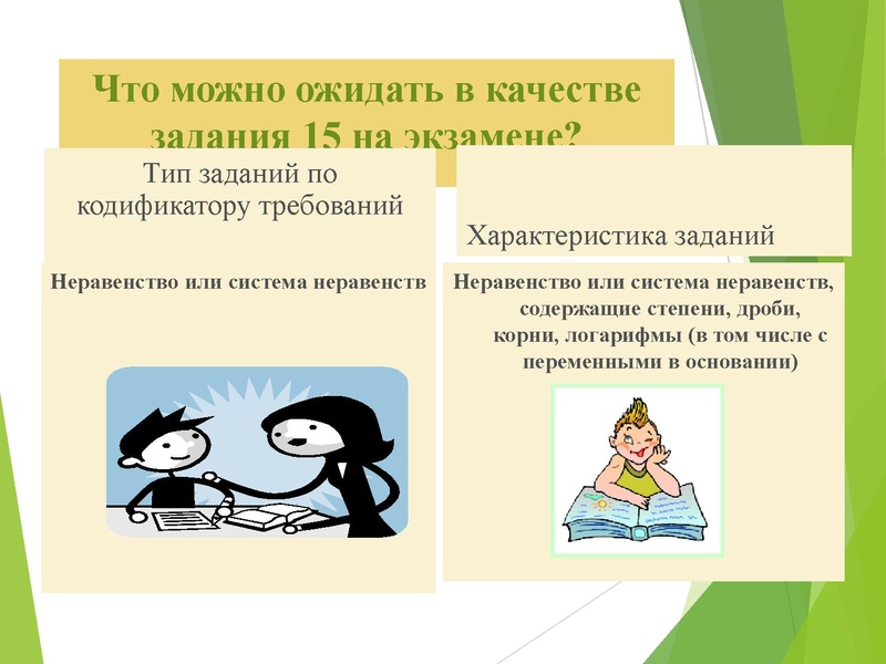 Файл:20,12 Решение заданий №15 ЕГЭ Неравенства Золотая И.Г.pdf