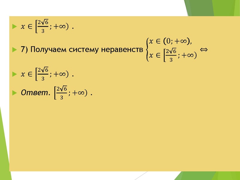 Файл:20,12 Решение заданий №15 ЕГЭ Неравенства Золотая И.Г.pdf