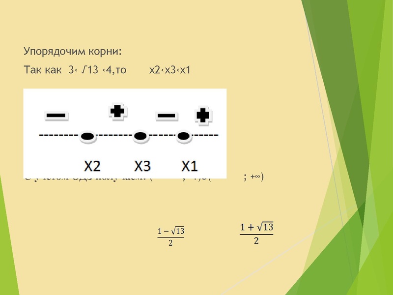 Файл:20,12 Решение заданий №15 ЕГЭ Неравенства Золотая И.Г.pdf