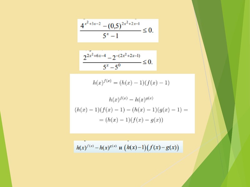 Файл:20,12 Решение заданий №15 ЕГЭ Неравенства Золотая И.Г.pdf
