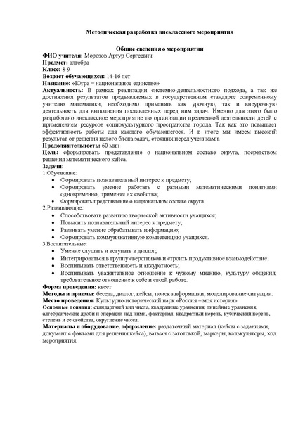 Файл:4 Внеклассное мероприятие «Югра=национальное единство».pdf