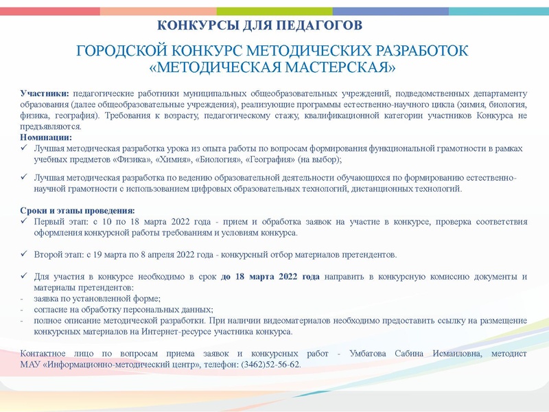 Файл:ГМО Физиков Конкурсы 2022 год.pdf