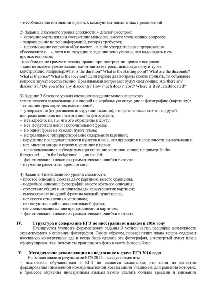 Файл:Информационно-аналитическая справка ЕГЭ по иностранным языкам.pdf