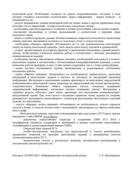 Файл:Информационно-аналитическая справка ЕГЭ по иностранным языкам.pdf