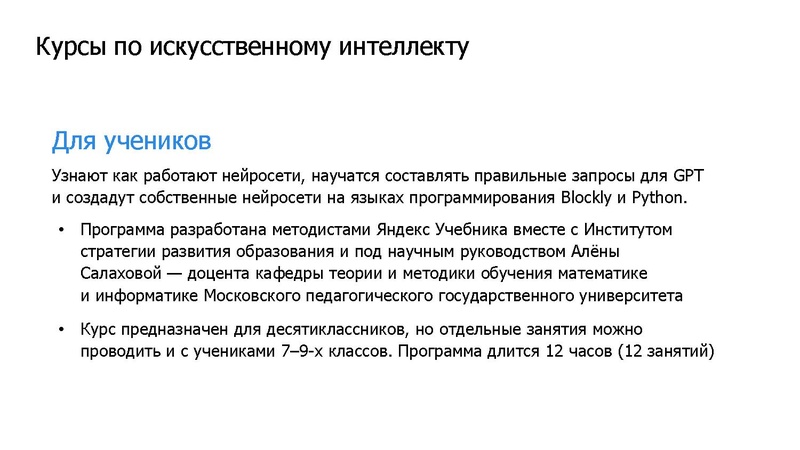 Файл:Никифоров Яндекс Лицей 17.10.2024.pdf