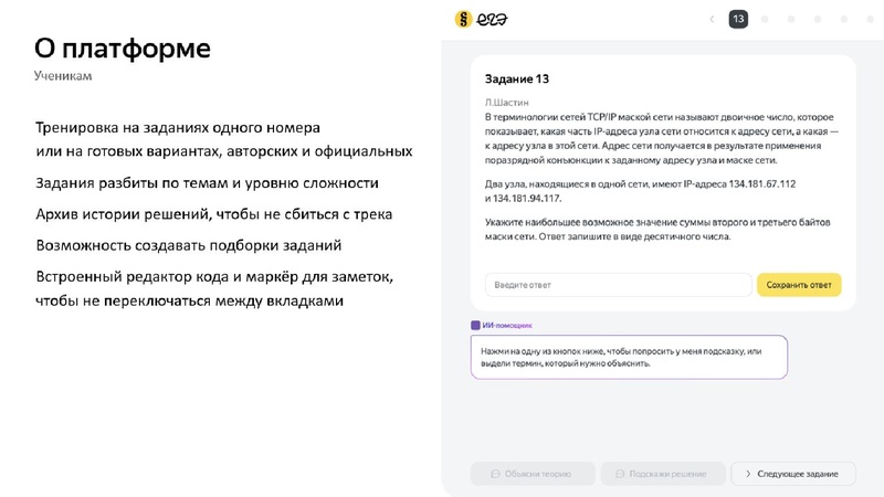 Файл:Никифоров Яндекс Лицей 17.10.2024.pdf