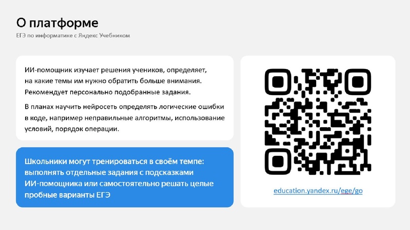 Файл:Никифоров Яндекс Лицей 17.10.2024.pdf