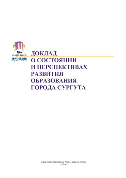 Файл:ПУБЛИЧНЫЙ ДОКЛАД 2018.pdf