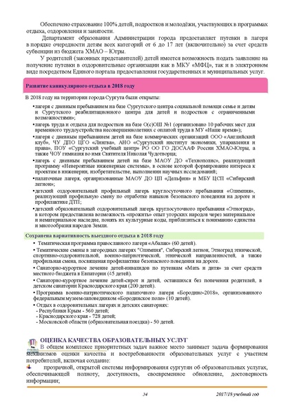 Файл:ПУБЛИЧНЫЙ ДОКЛАД 2018.pdf