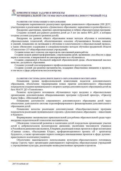 Файл:ПУБЛИЧНЫЙ ДОКЛАД 2018.pdf