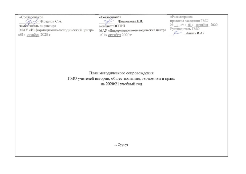Файл:План работы ГМО истор 2020-21 год.pdf