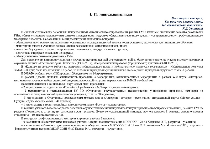 Файл:План работы ГМО истор 2020-21 год.pdf