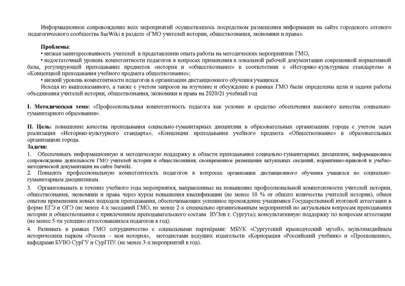 Файл:План работы ГМО истор 2020-21 год.pdf