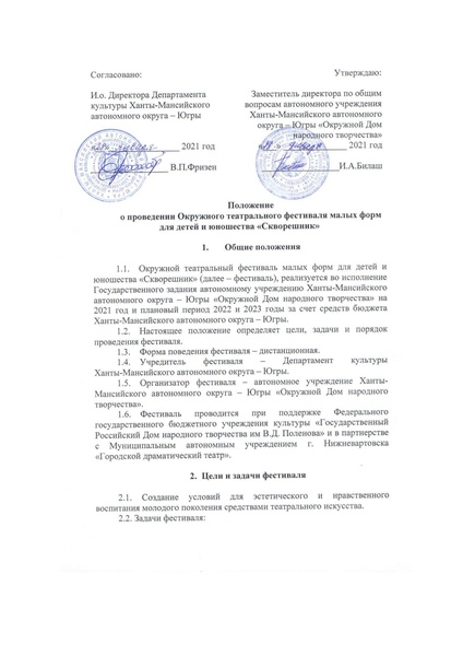 Файл:Положение Скворешник с печатью.pdf