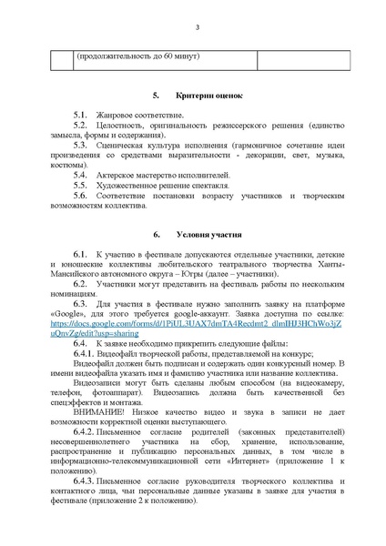 Файл:Положение Скворешник с печатью.pdf