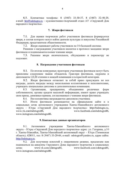 Файл:Положение Скворешник с печатью.pdf
