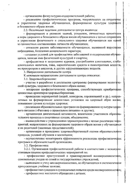 Файл:Распоряжение Администрации города № 1369.pdf