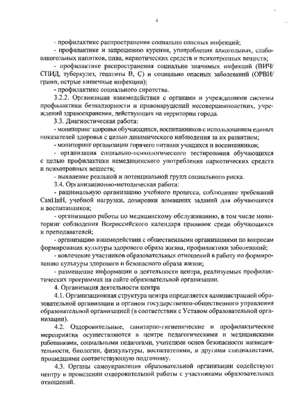 Файл:Распоряжение Администрации города № 1369.pdf