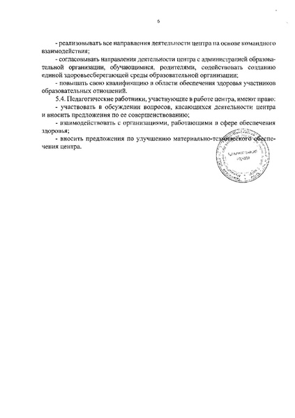 Файл:Распоряжение Администрации города № 1369.pdf