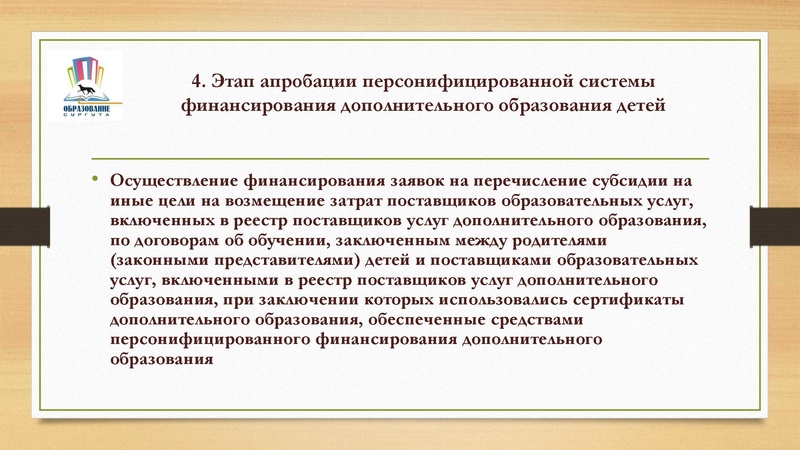 Файл:Система ПФ ДО Сургут.pdf