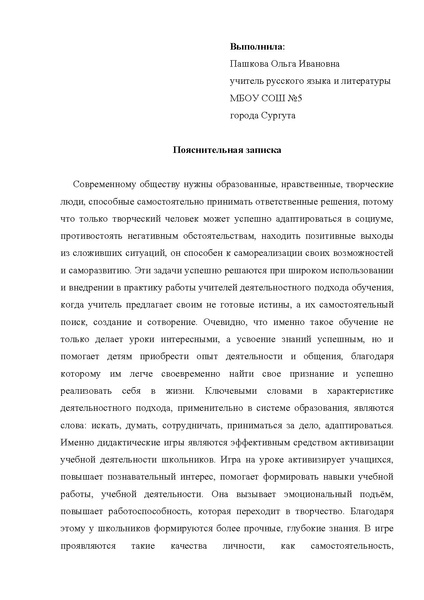 Файл:Урок «Словообразовательные неологизмы в современном русском языке». Автор-Пашкова О. И..pdf