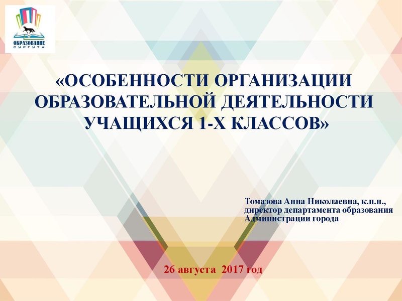 Файл:26.08.2017.pdf