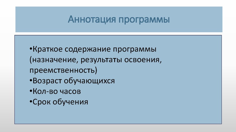 Файл:Артемьева Н.А. Требование к структуре, содержанию ДОП.pdf