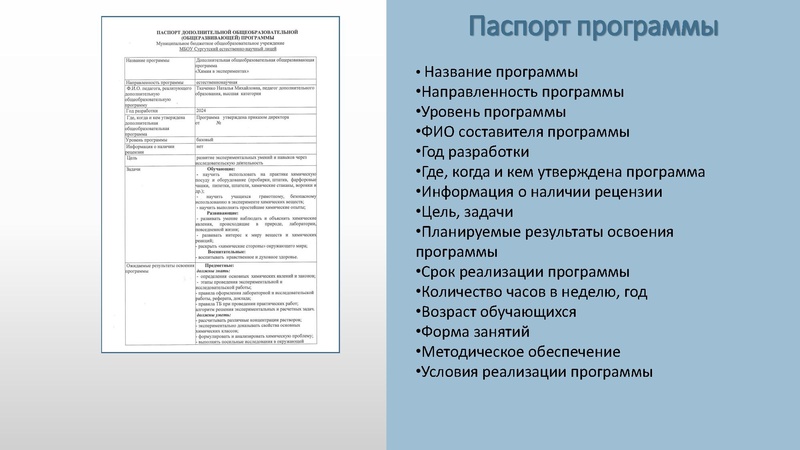 Файл:Артемьева Н.А. Требование к структуре, содержанию ДОП.pdf