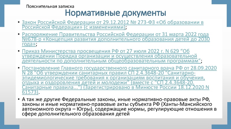 Файл:Артемьева Н.А. Требование к структуре, содержанию ДОП.pdf