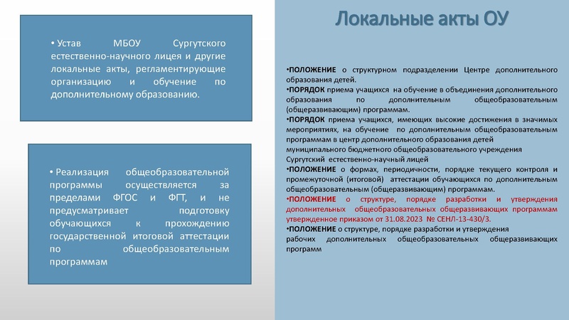 Файл:Артемьева Н.А. Требование к структуре, содержанию ДОП.pdf