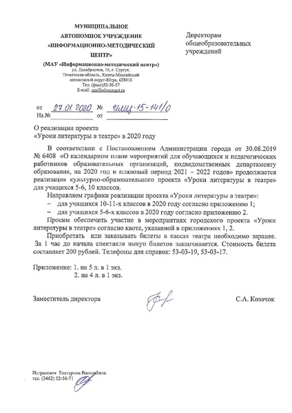 Файл:Графики проекта УЛТ в 2020 году ИМЦ-15-141.pdf