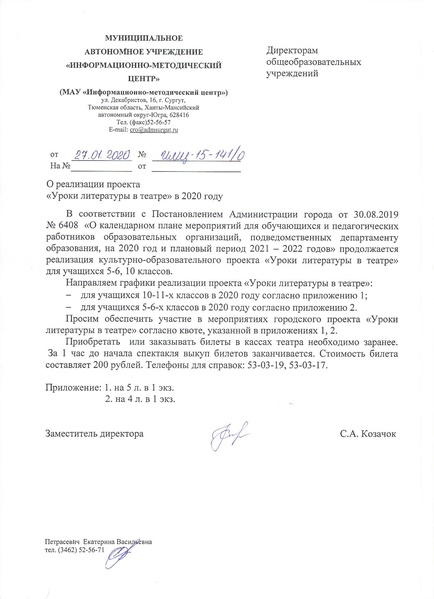 Файл:График реализации проекта Уроки литературы в театре в 2020 году.pdf