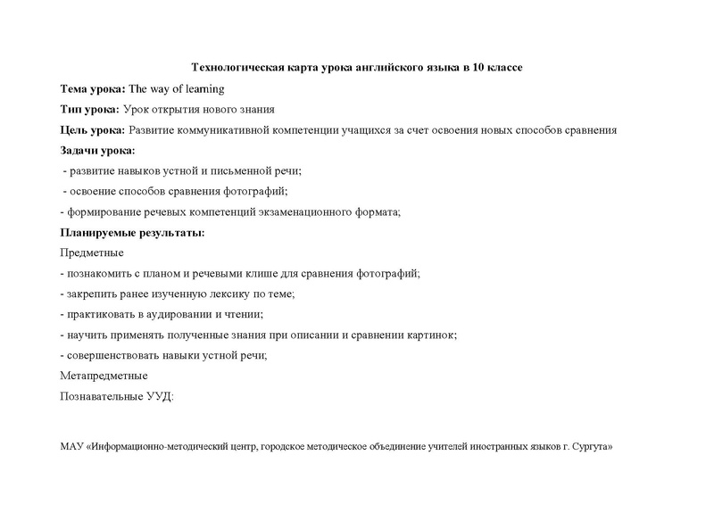 Файл:Грехова С.А. урок в 10 классе.pdf