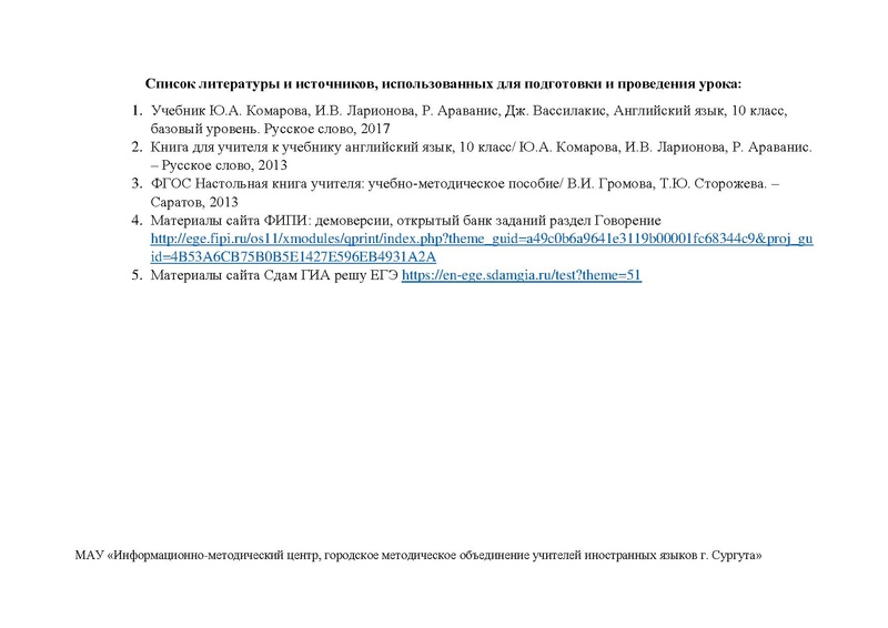 Файл:Грехова С.А. урок в 10 классе.pdf