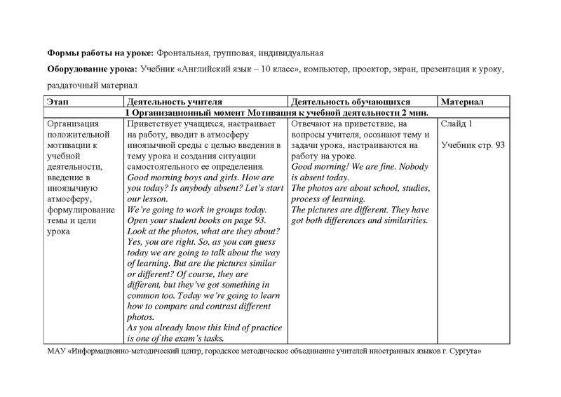 Файл:Грехова С.А. урок в 10 классе.pdf