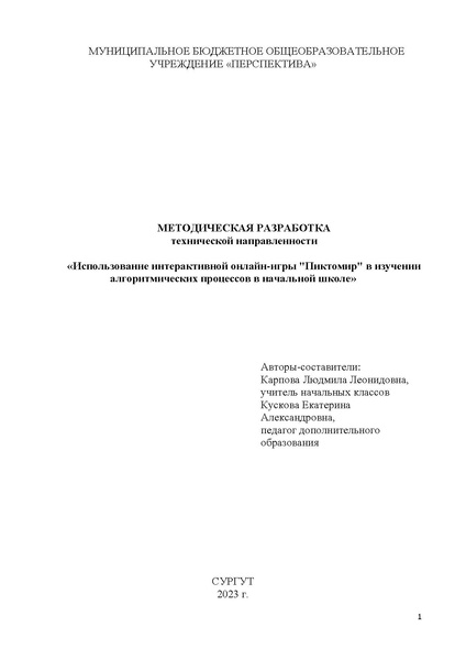 Файл:МБОУ Перспектива КарповаЛЛ Кускова ЕА конкурс Интерактивная мозайка.pdf