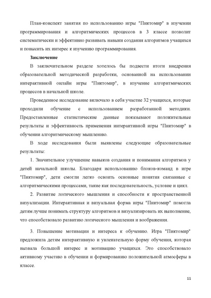 Файл:МБОУ Перспектива КарповаЛЛ Кускова ЕА конкурс Интерактивная мозайка.pdf
