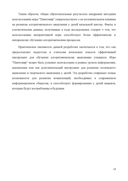 Файл:МБОУ Перспектива КарповаЛЛ Кускова ЕА конкурс Интерактивная мозайка.pdf