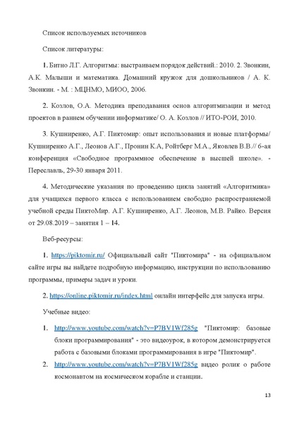 Файл:МБОУ Перспектива КарповаЛЛ Кускова ЕА конкурс Интерактивная мозайка.pdf