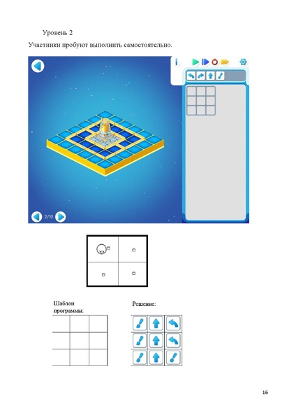 Файл:МБОУ Перспектива КарповаЛЛ Кускова ЕА конкурс Интерактивная мозайка.pdf