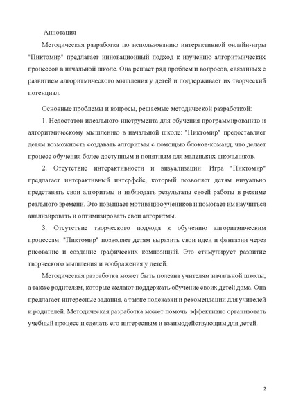 Файл:МБОУ Перспектива КарповаЛЛ Кускова ЕА конкурс Интерактивная мозайка.pdf
