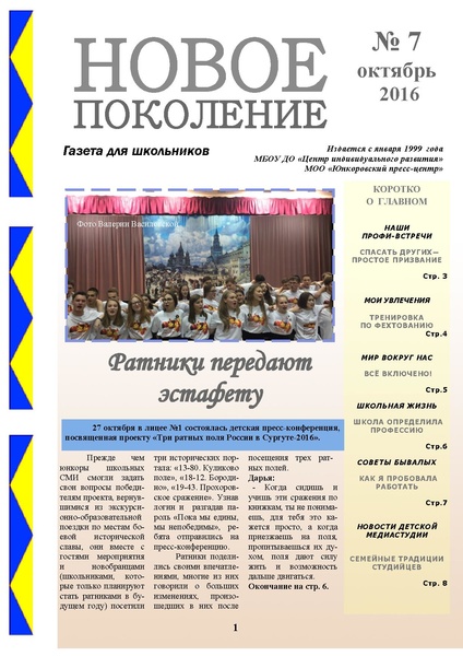 Файл:НП 10.2016.pdf