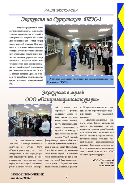 Файл:НП 10.2016.pdf