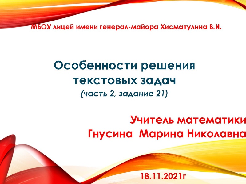 Файл:Особенности решения текстовых задач Гнусина М.Н..pdf