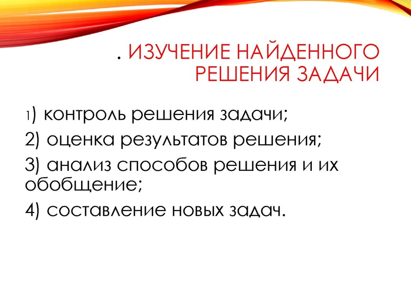 Файл:Особенности решения текстовых задач Гнусина М.Н..pdf
