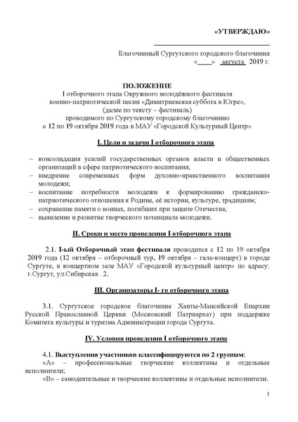 Файл:Положение - Димитровская суббота-2019.pdf