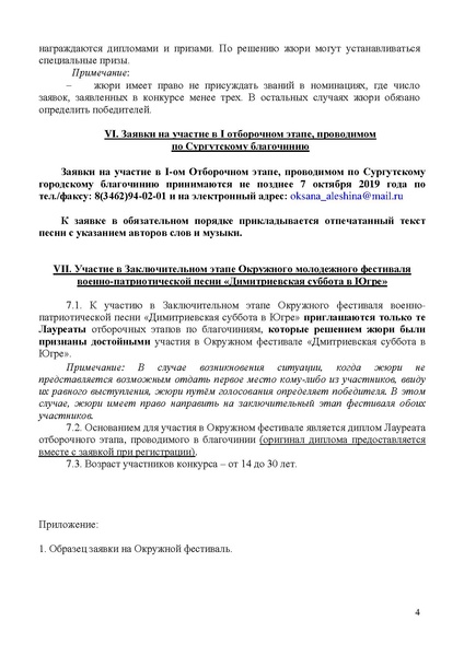 Файл:Положение - Димитровская суббота-2019.pdf